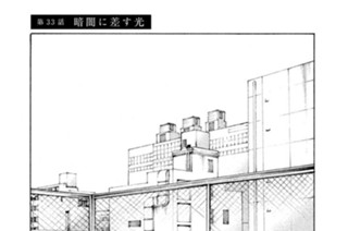 第３３話 暗闇に差す光 표지