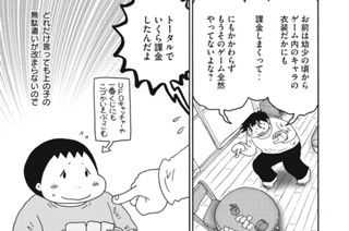 第１７３話 無駄遣いしない教育 표지