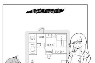 第２４話 １ｒｏｏｍ，２ｌｉｖｅｓ 표지