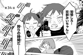 第３４話 戦わなければ、 표지