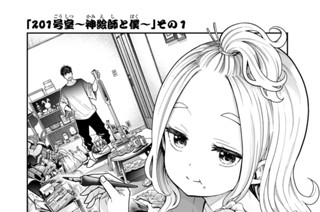 5화 ２０１号室 神絵師と僕 その１ 표지