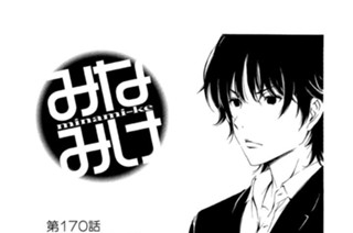 第１７０話 レッツ お野菜 표지