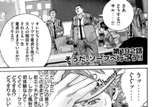 第１９２話 そうだ、ソープに行こう!! 표지