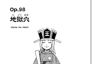 Ｏｐ．９８ 地獄穴 표지