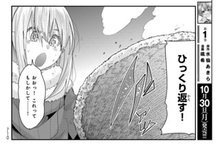 【第6皿(2)】浪速×異世界風!?お夜食お好み焼き！ 표지