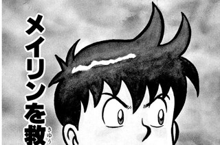 158화 メイリンを救出せよ！の巻 표지
