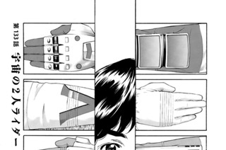 第１３３話 宇宙の２人ライダー 표지