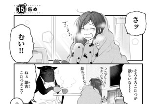 17화 １５缶め 표지