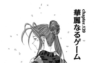 chapter.139 華麗なるゲーム 표지