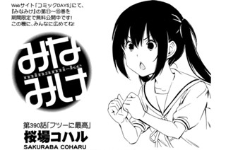 第３９０話 フツーに最高 표지