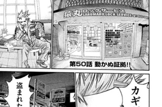 第５０話 動かぬ証拠!! 표지