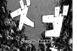 Vol.３０４ 最終局面 표지