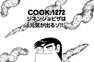 ジネンジョピザは元気が出るゾ！！ 표지