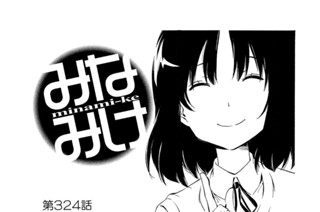 第３２４話 公園 표지