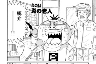 えの１４ 炎の老人 표지