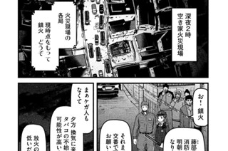 その６７ ハートの火を消して 표지