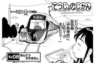 TJ08 きんてつヲタばなし 표지