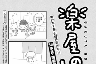 53화 ５３本目：開園前 표지
