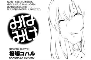 第３６５話 誰の？？ 표지
