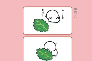 92화 ９２．柏のソレ 표지