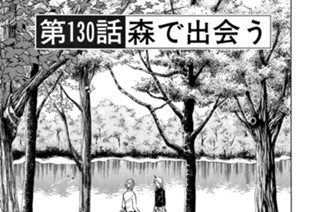 第１３０話 森で出会う 표지