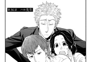第３６話 ハル先生 표지