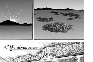 第３４５話 海の空（その２） 표지