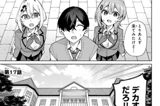 第１７話 有瀬家にようこそ 표지