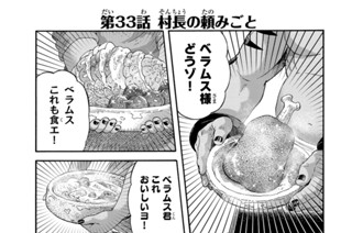 第３３話 村長の頼みごと 표지