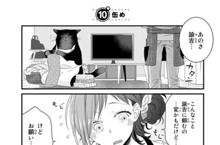 11화 １０缶め 표지