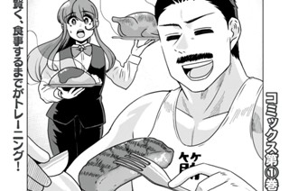 第１０話 食事とプロテイン① 표지