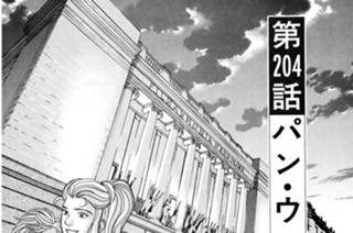 第２０４話 パン・ウェイの“真実” 표지
