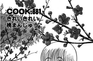 きれいきれい 桃まんじゅう 표지