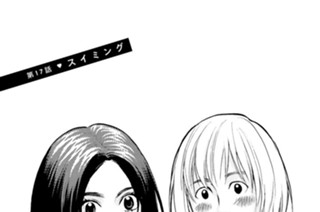 第１７話 スイミング 표지