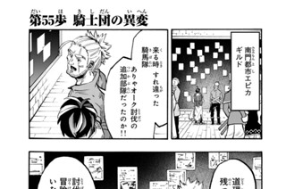 第５５歩 騎士団の異変 표지