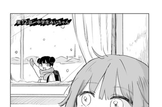 第１２話 中学生みいちゃん 표지