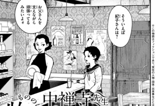 第３９話 狐とのお見合い① 표지