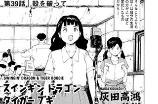 第３９話 殻を破って 표지