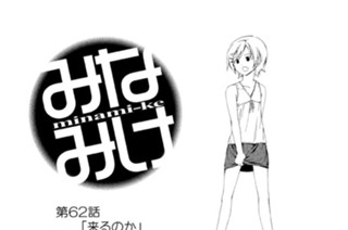 第６２話 来るのか 표지