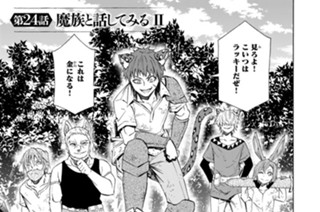第２４話 魔族と話してみるⅡ 표지