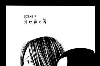 ＳＣＥＮＥ７ 受け継ぐ者 표지