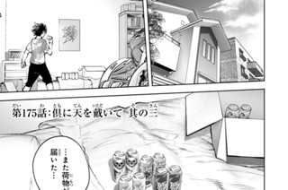 第１７５話 倶に天を戴いて 其の三 표지