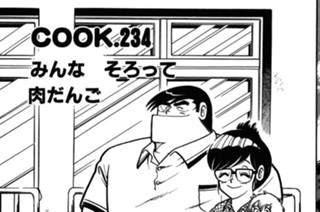 みんなそろって肉だんご 표지