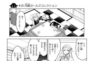 第７話 ＃２０ 月島ガールズコレクション 표지