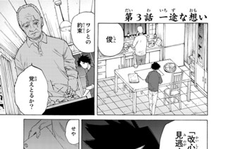第３話 一途な想い 표지