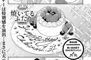 第６６話 思い出の店でカルビをワンバン！ 표지