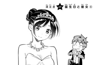 満足度６９ 誕生日と彼女④ 표지