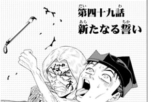 第四十九話 新たなる誓い 표지
