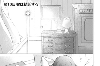 第１６話 奴は結託する 표지