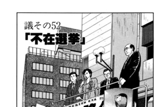 ●議その52 「不在選挙」 표지
